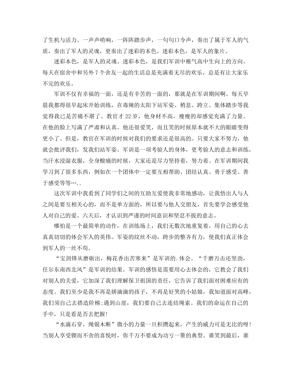 军训考核登记表自我鉴定 _第2页