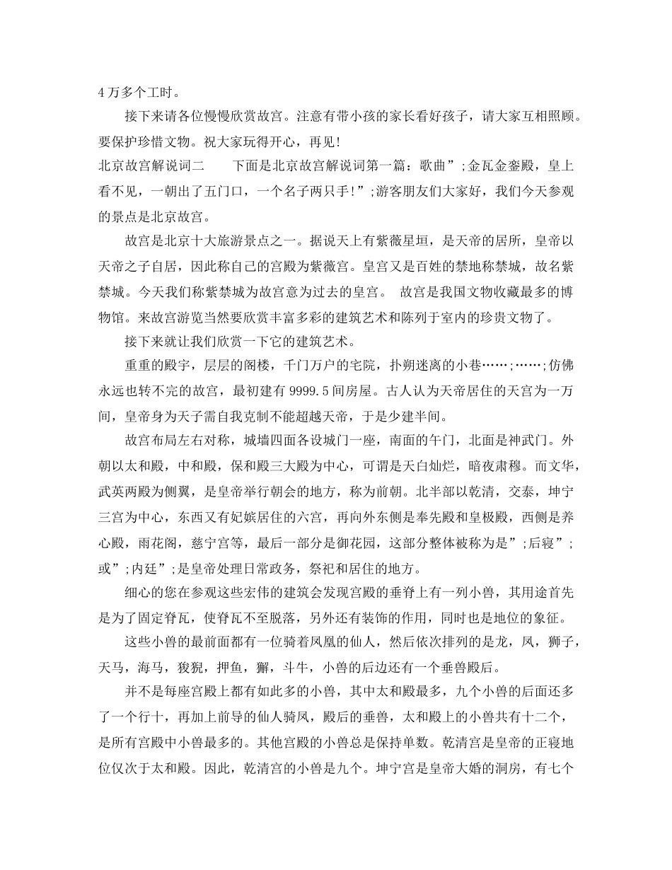 北京故宫解说词 _第2页