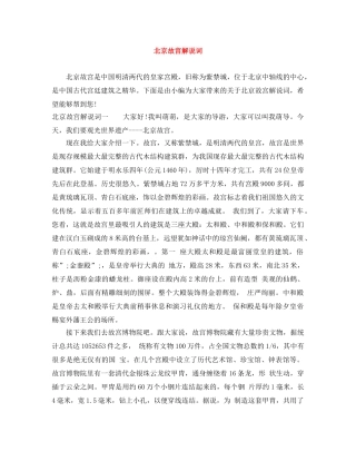 北京故宫解说词 