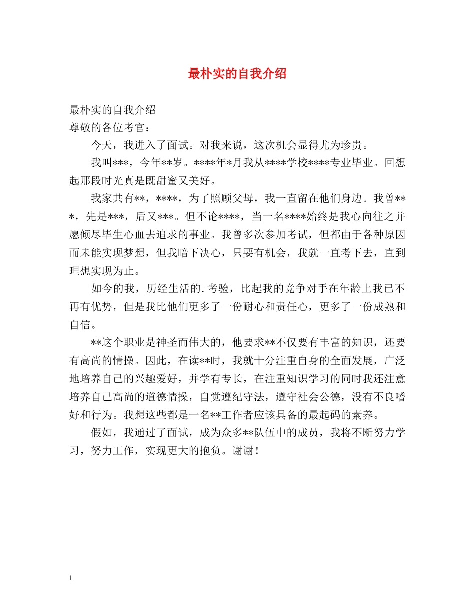 最朴实的自我介绍 (2) _第1页