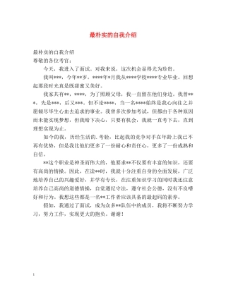 最朴实的自我介绍 (2) 