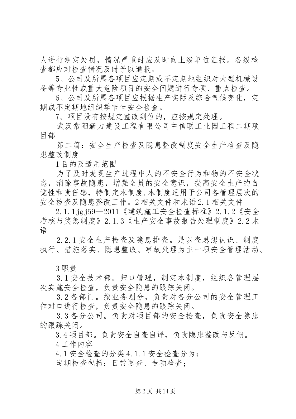 安全生产检查及隐患整改制度[5篇]_第2页