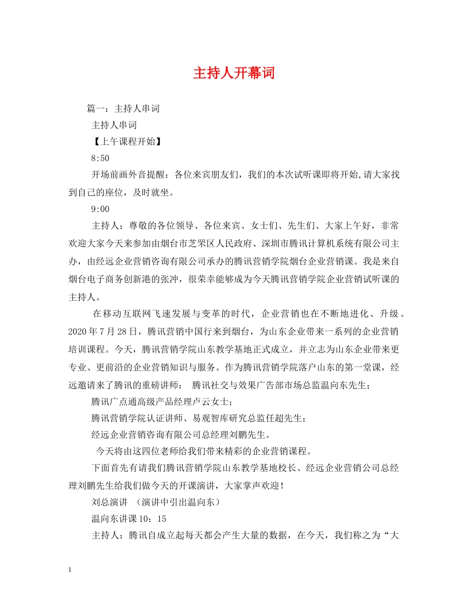 经典范文-主持人开幕词2 _第1页