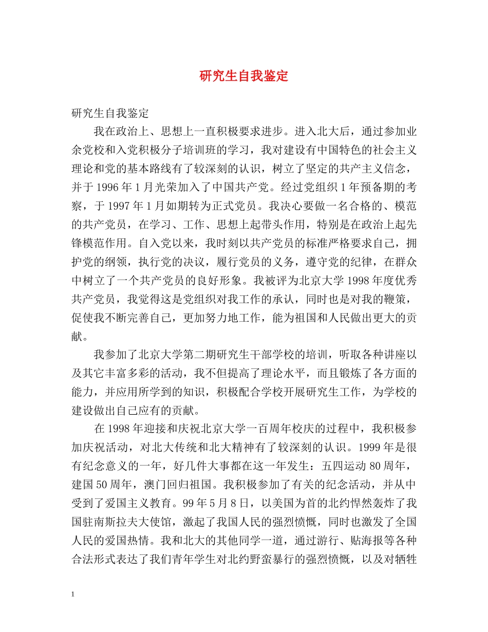 研究生自我鉴定 (3) _第1页