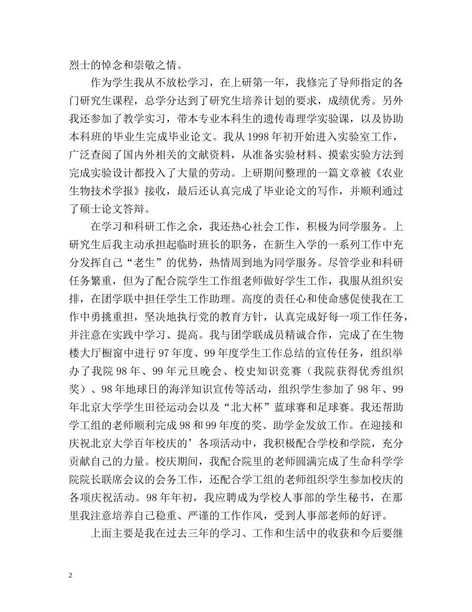 研究生自我鉴定 (3) _第2页