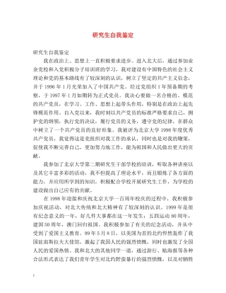 研究生自我鉴定 (3) 