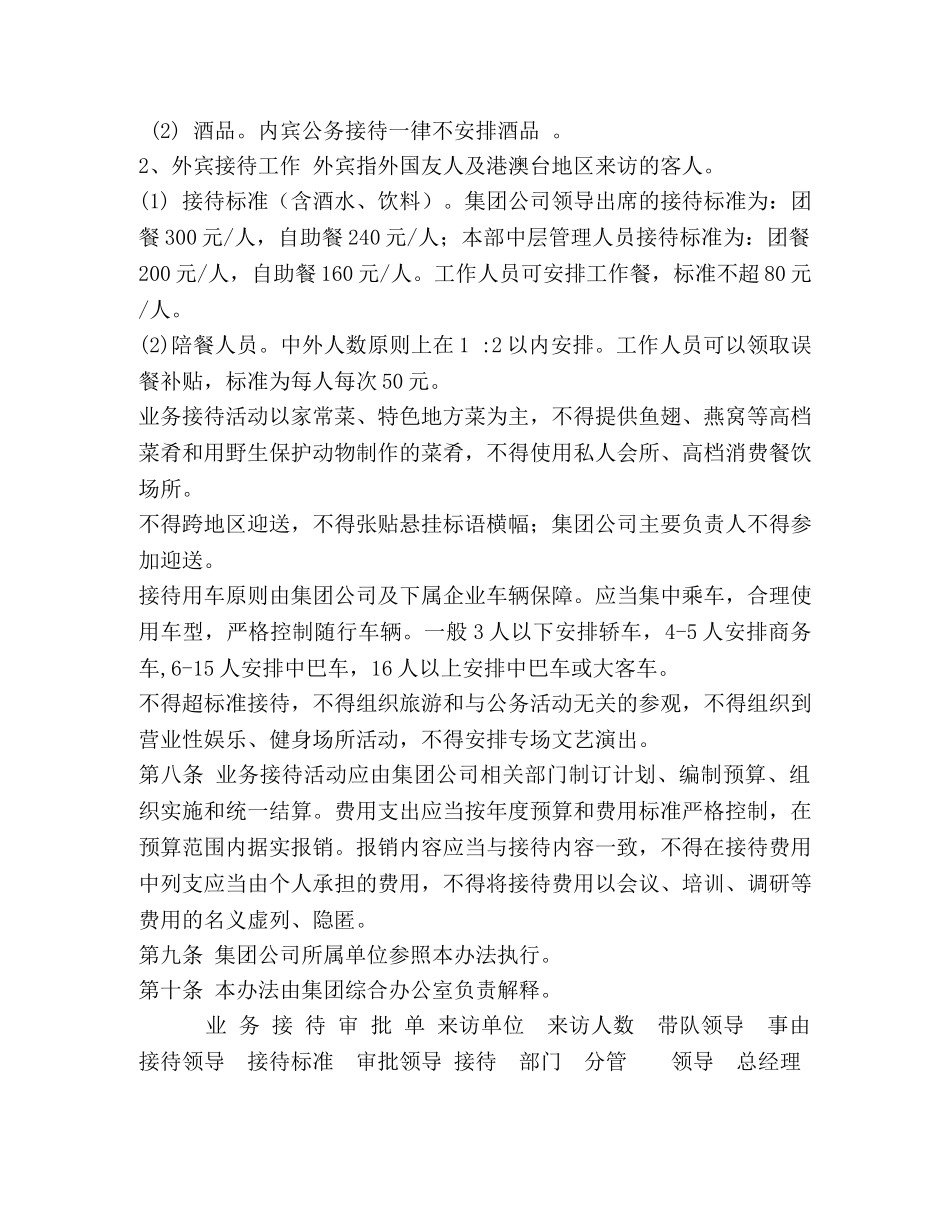 公务接待管理办法 _第2页
