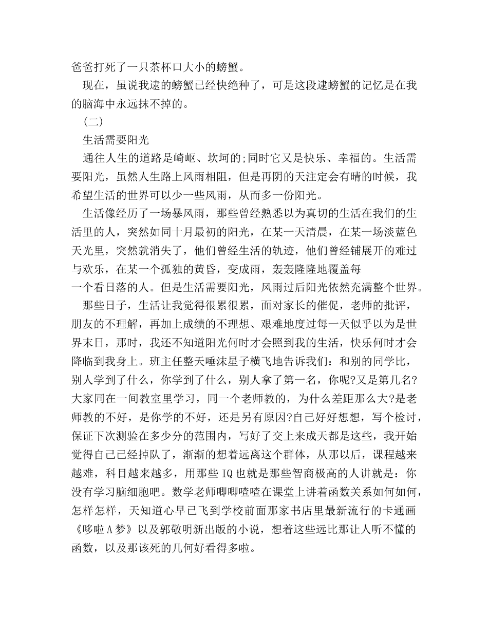 暑假趣事作文500字 _第2页