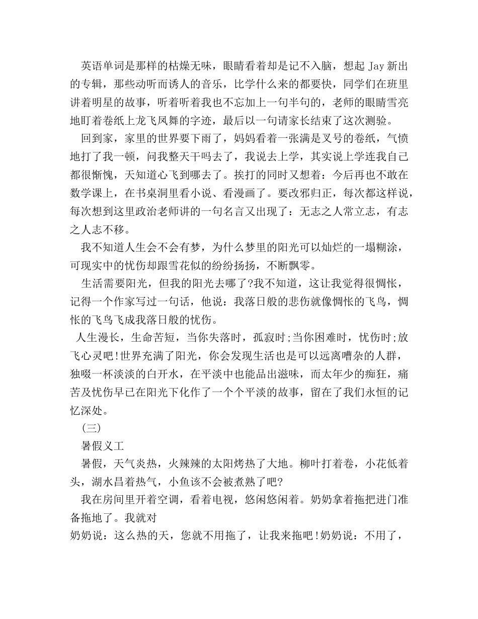 暑假趣事作文500字 _第3页