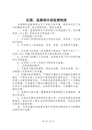 纪委、监察部内部监督制度