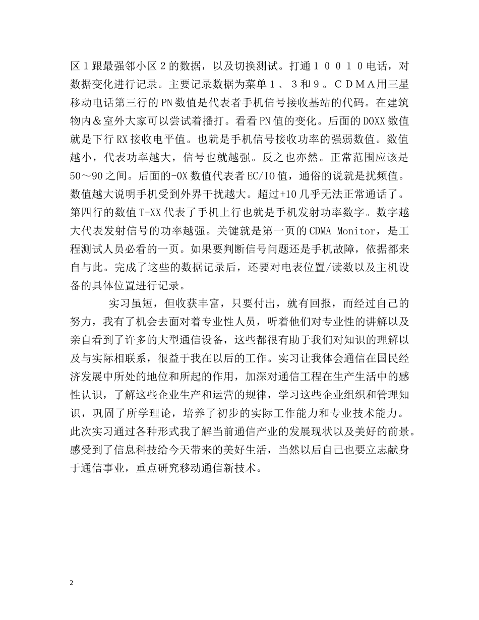 通信工程专业实习鉴定 _第2页