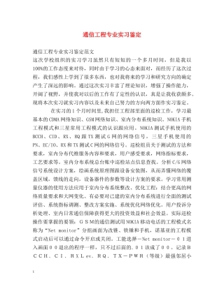 通信工程专业实习鉴定 
