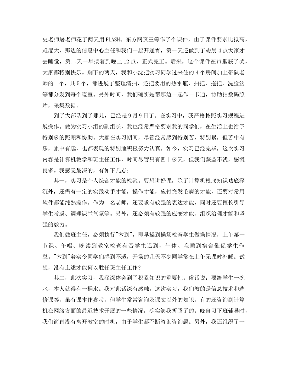 工作参考总结格式-教育实习生个人工作参考总结 _第2页