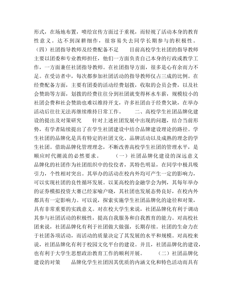 化学试题-学生社团品牌化建设的现状分析与对策研究 _第2页