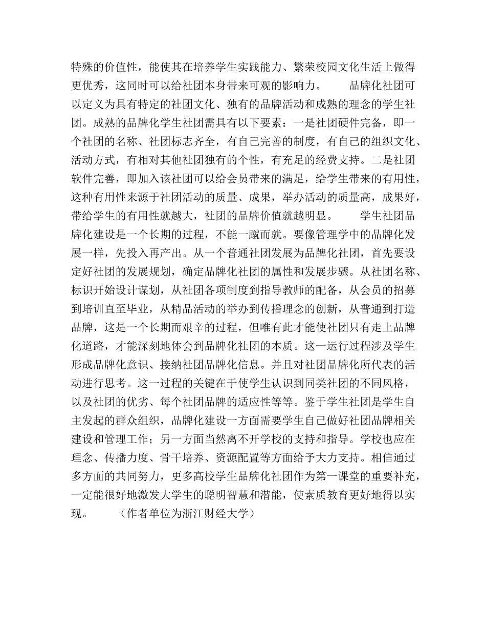 化学试题-学生社团品牌化建设的现状分析与对策研究 _第3页