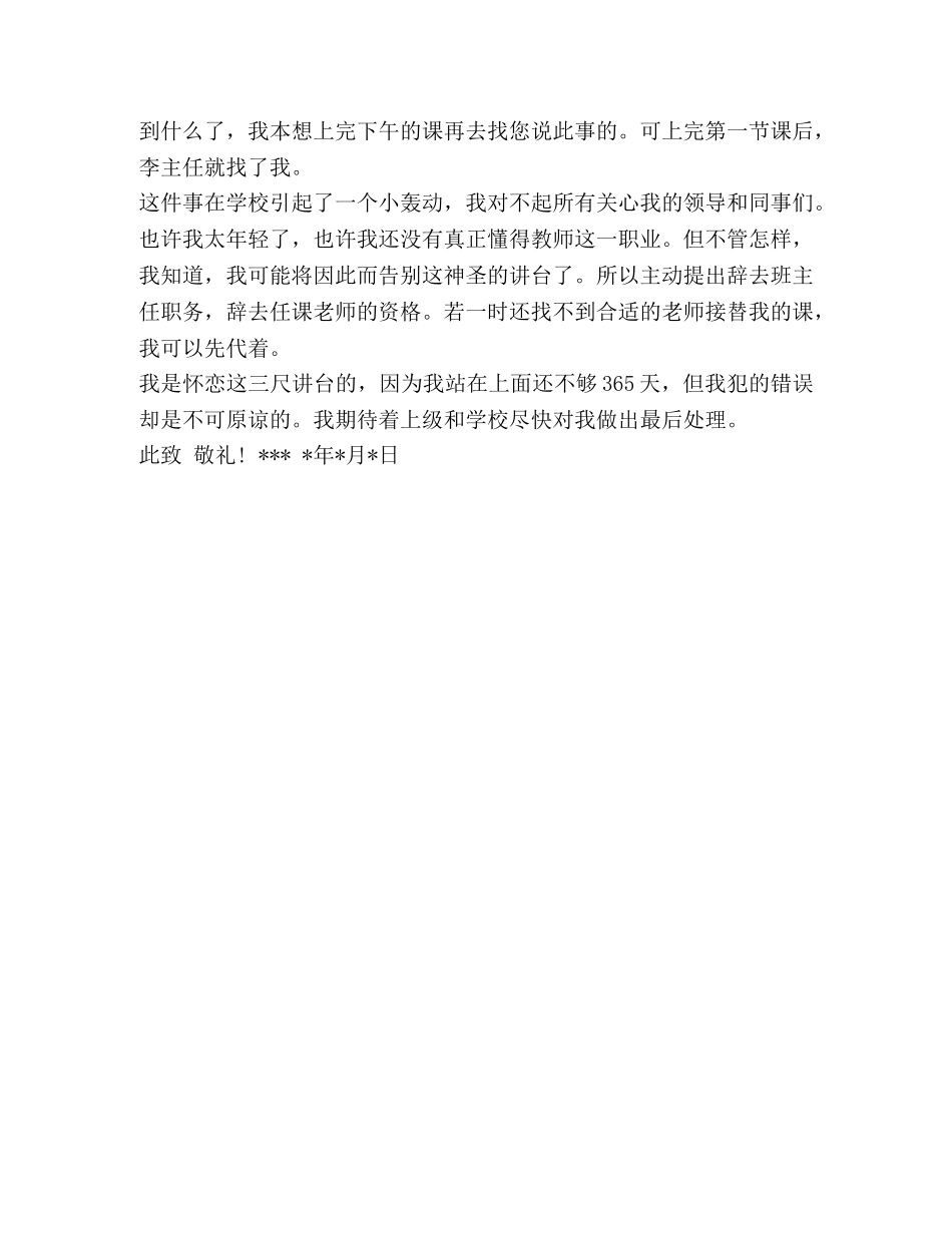 辞职信模板 [整理人民教师辞职书模板] _第2页