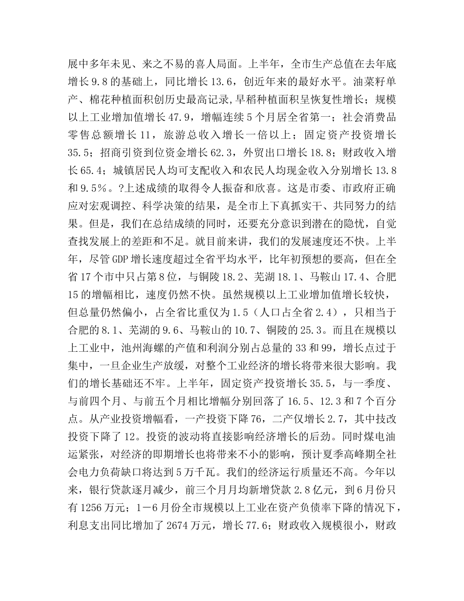 市长在市委一届八次全会上的讲话 _第2页