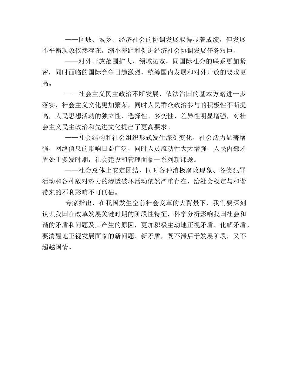 解读全会决定我国发展的10个阶段性特征 _第2页