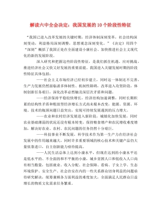 解读全会决定我国发展的10个阶段性特征 