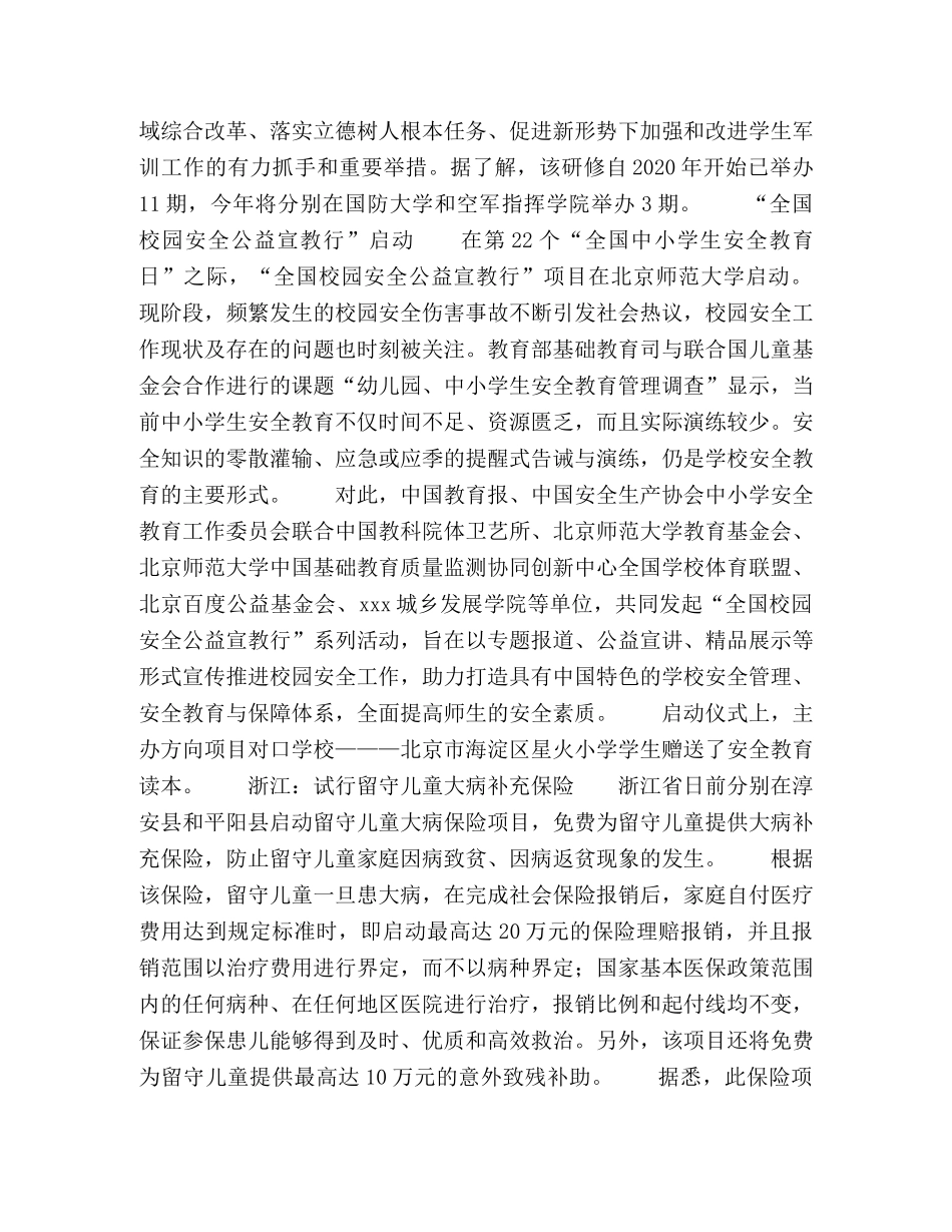 全国爱国主义教育示范基地总数达到428个 _第2页