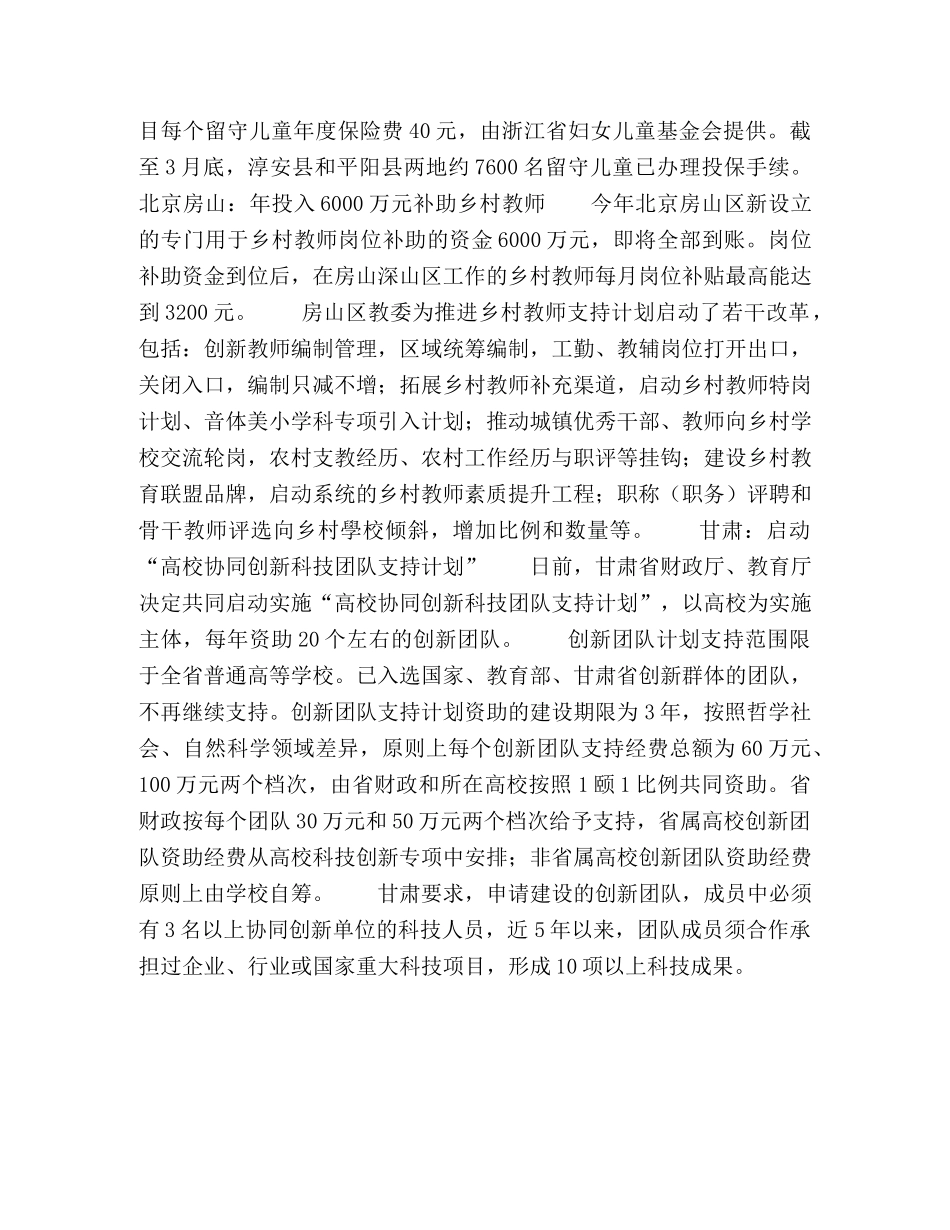 全国爱国主义教育示范基地总数达到428个 _第3页