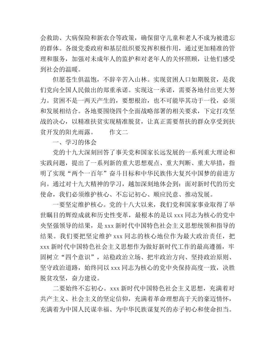 脱贫攻坚，精准扶贫作文大全 _第2页