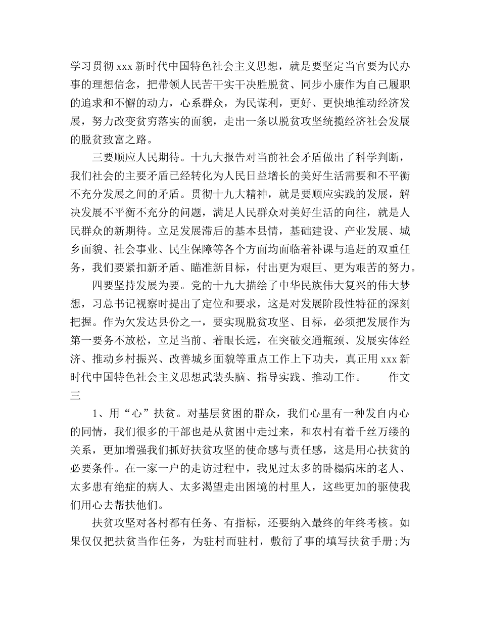 脱贫攻坚，精准扶贫作文大全 _第3页