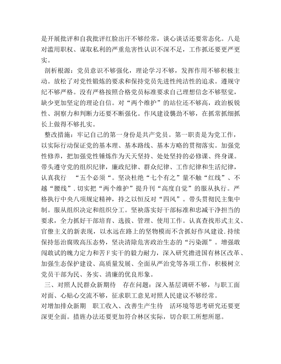 对照问题清单 “四个对照”和“四个找-找”问题清单 _第2页