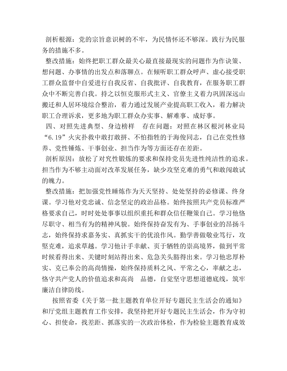 对照问题清单 “四个对照”和“四个找-找”问题清单 _第3页