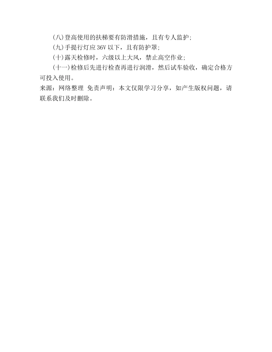 起重机械定期自行检查与经常性维护保养制度 _第2页