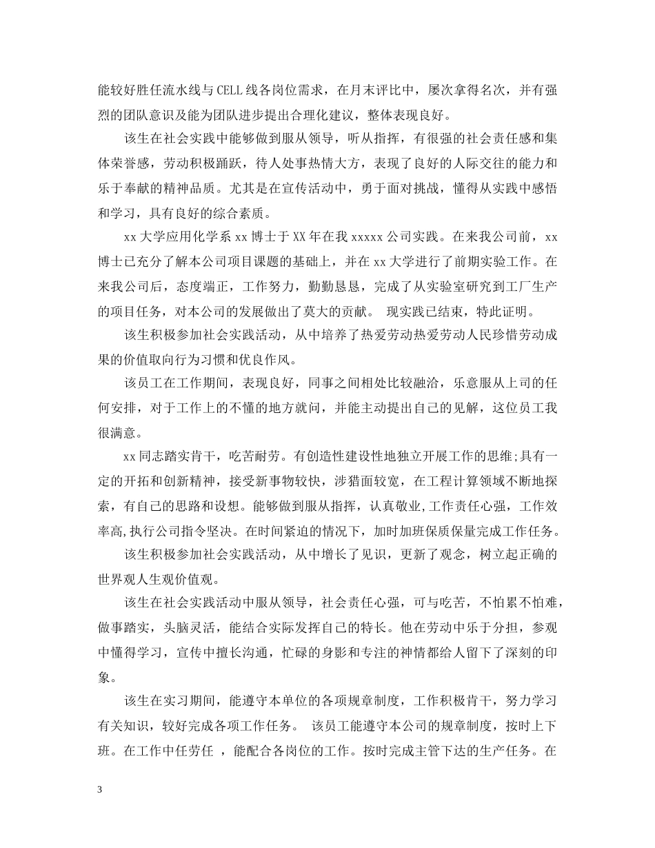 实习单位实习鉴定评语【精】 _第3页
