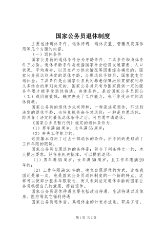 国家公务员退休制度