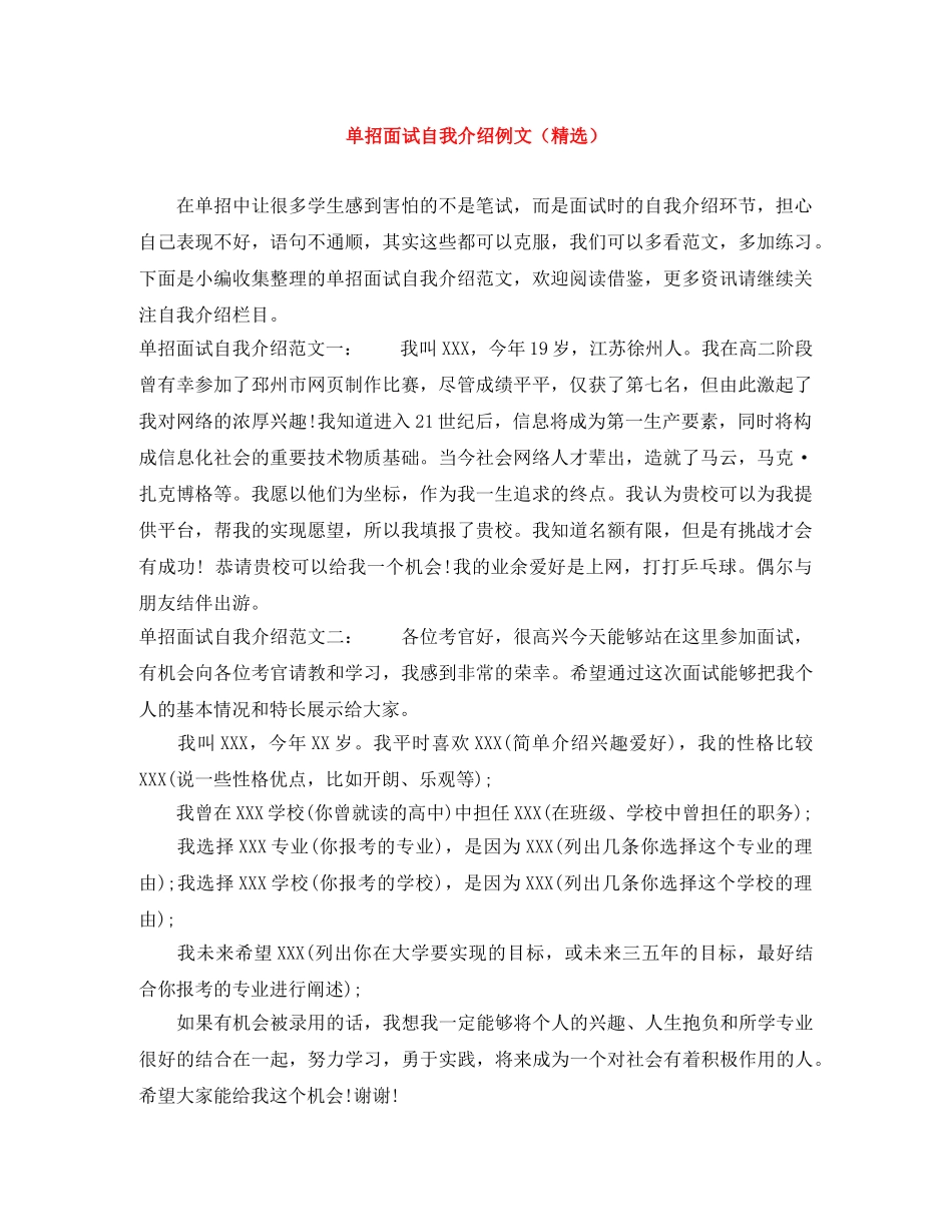 单招面试自我介绍例文（精选） _第1页