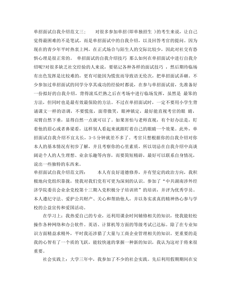 单招面试自我介绍例文（精选） _第2页