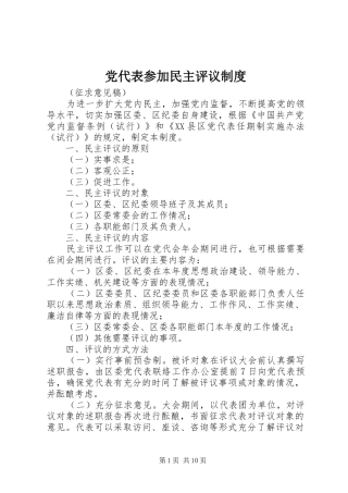 党代表参加民主评议制度