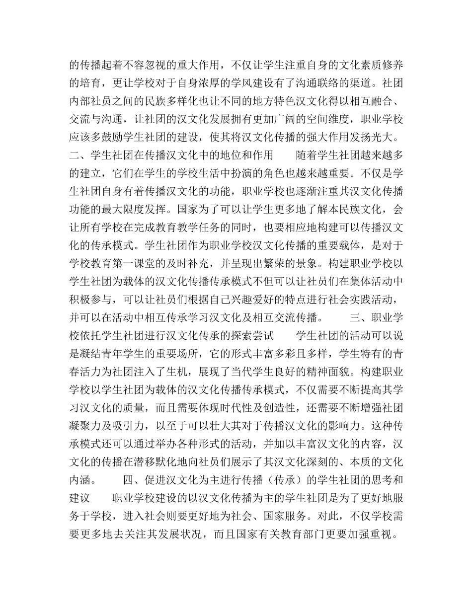 构建职业学校以学生社团为载体的汉文化传播传承模式 _第2页