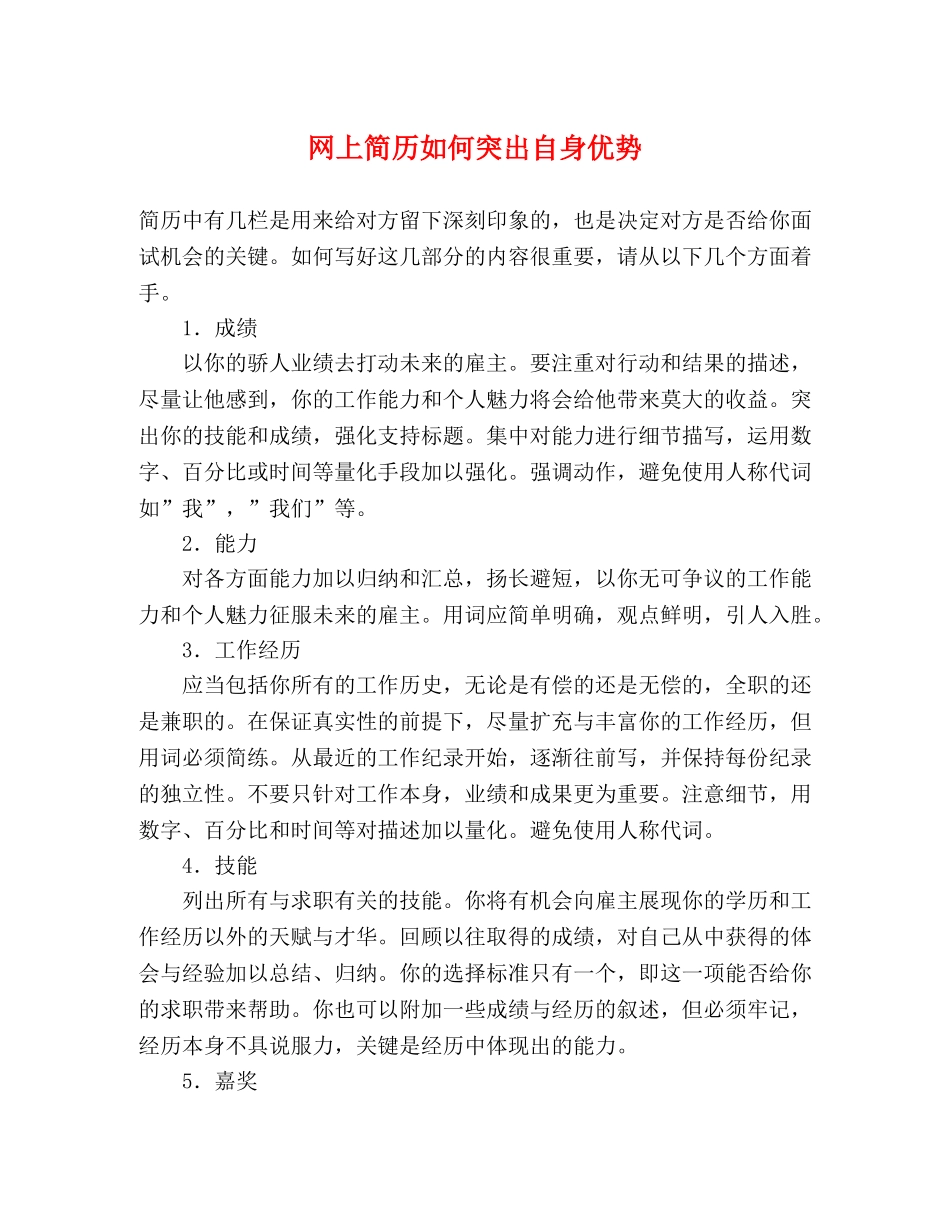 网上简历如何突出自身优势 _第1页