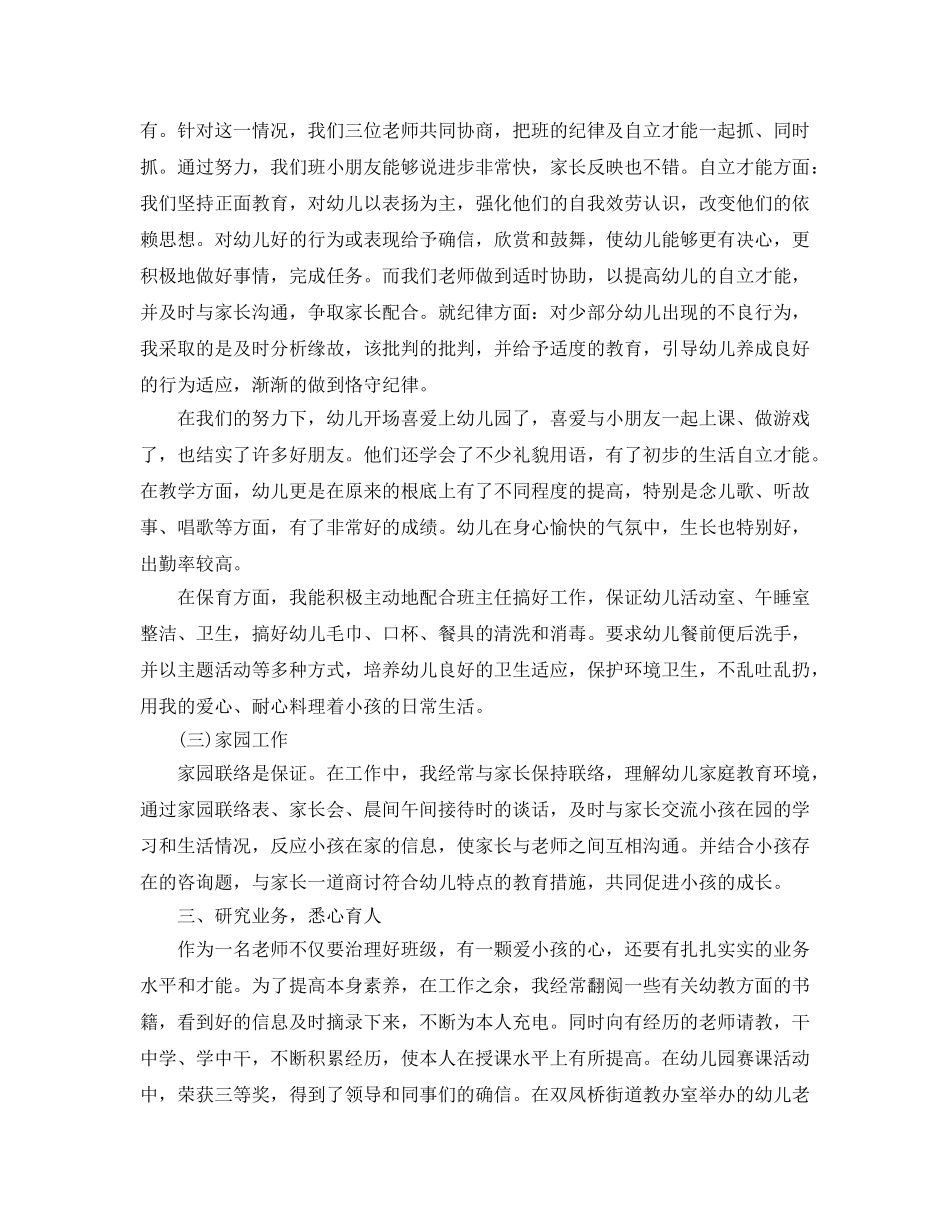 年度工作参考总结-幼儿教师年度工作参考总结 _第2页