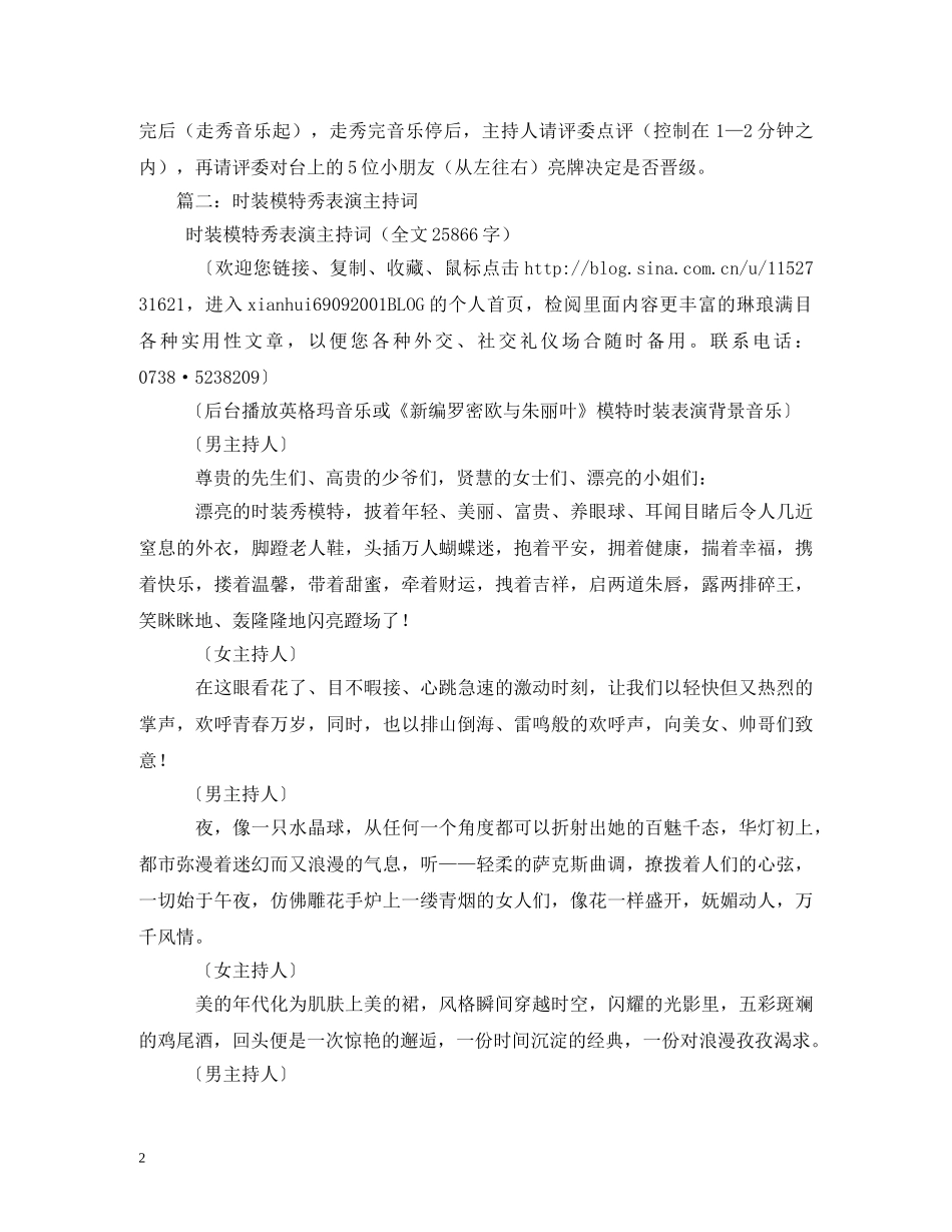 模特大赛主持词2 _第2页