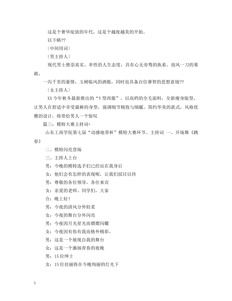 模特大赛主持词2 _第3页