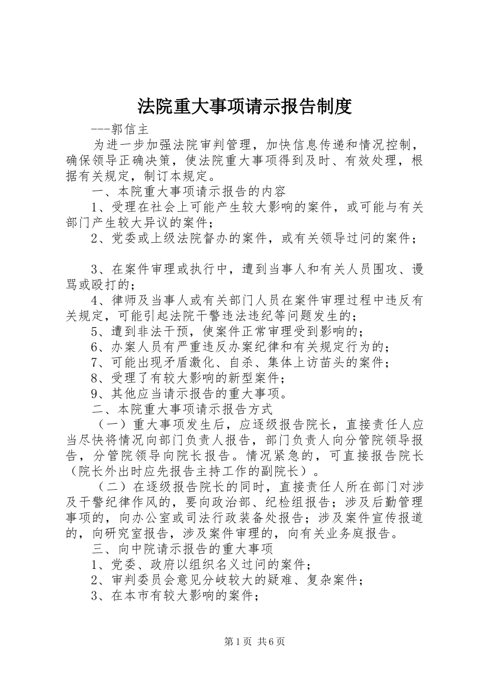 法院重大事项请示报告制度_第1页