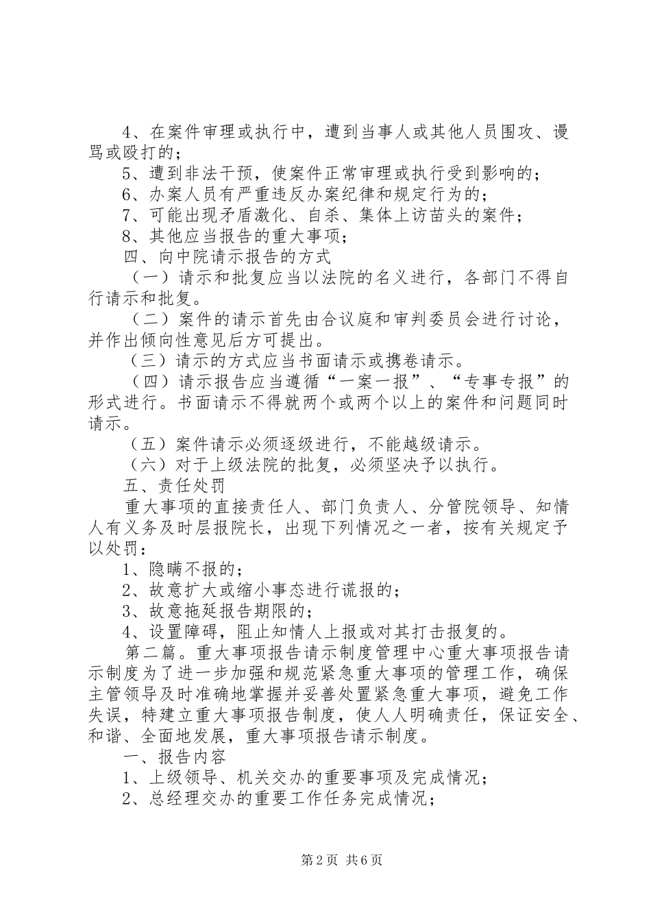 法院重大事项请示报告制度_第2页