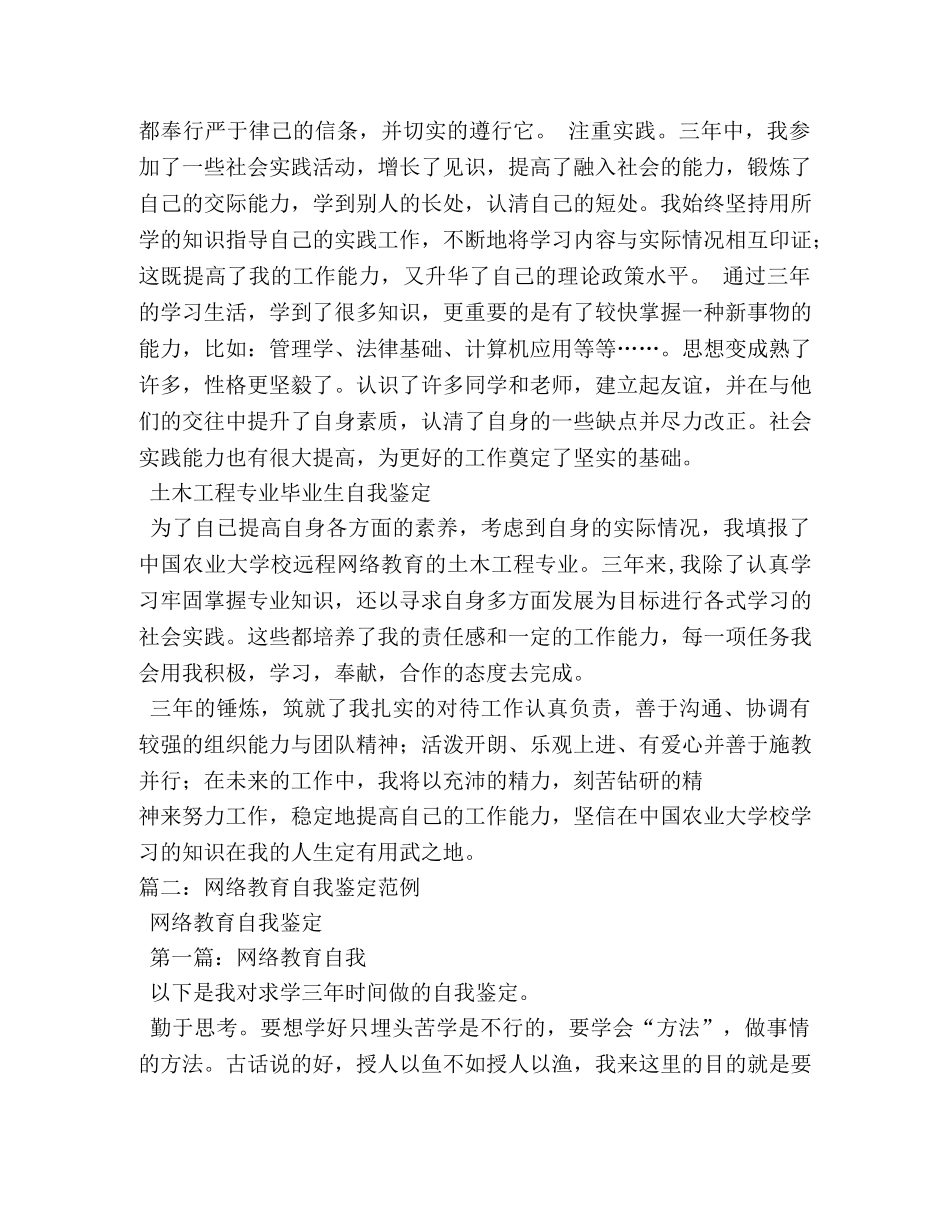 网络远程教育毕业自我鉴定2 _第2页