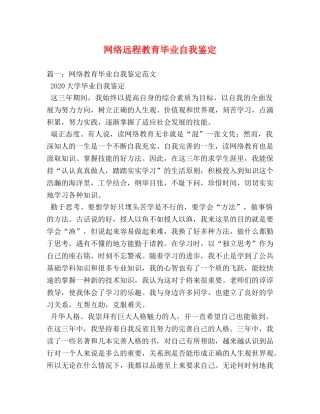 网络远程教育毕业自我鉴定2 