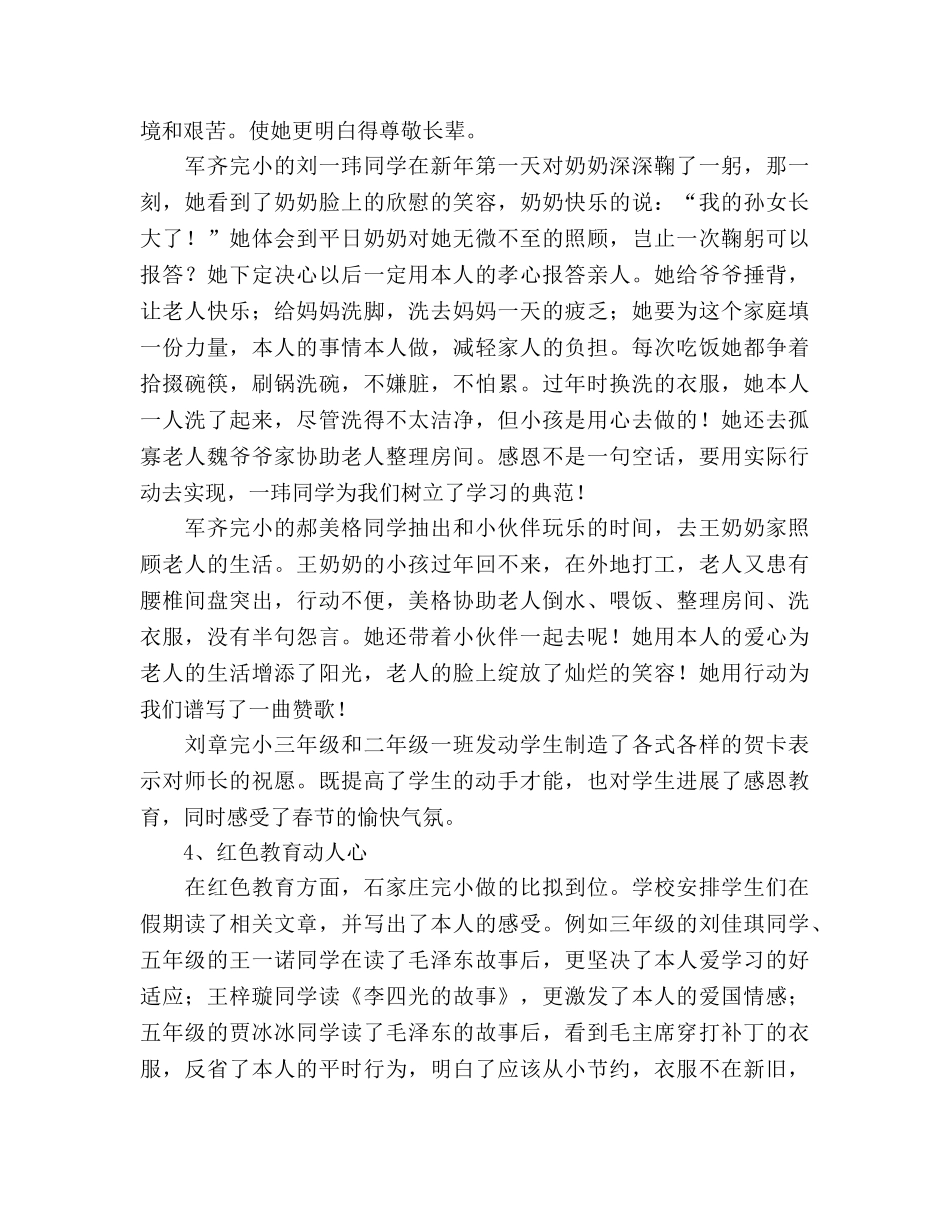 旧城学区寒假德育活动参考总结（通用） _第2页