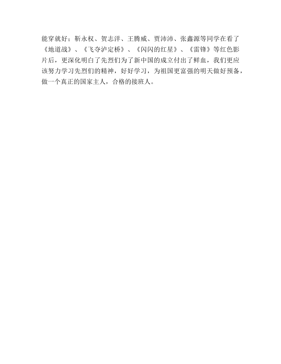 旧城学区寒假德育活动参考总结（通用） _第3页