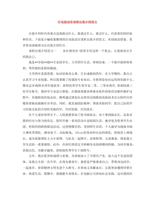 打动面试官求职自我介绍范文 
