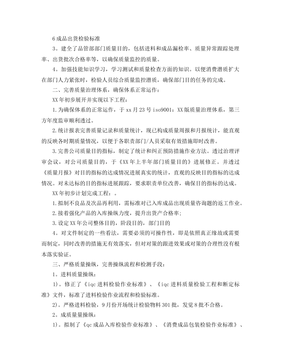 年度工作参考总结-品质部年度工作参考总结范文 _第2页