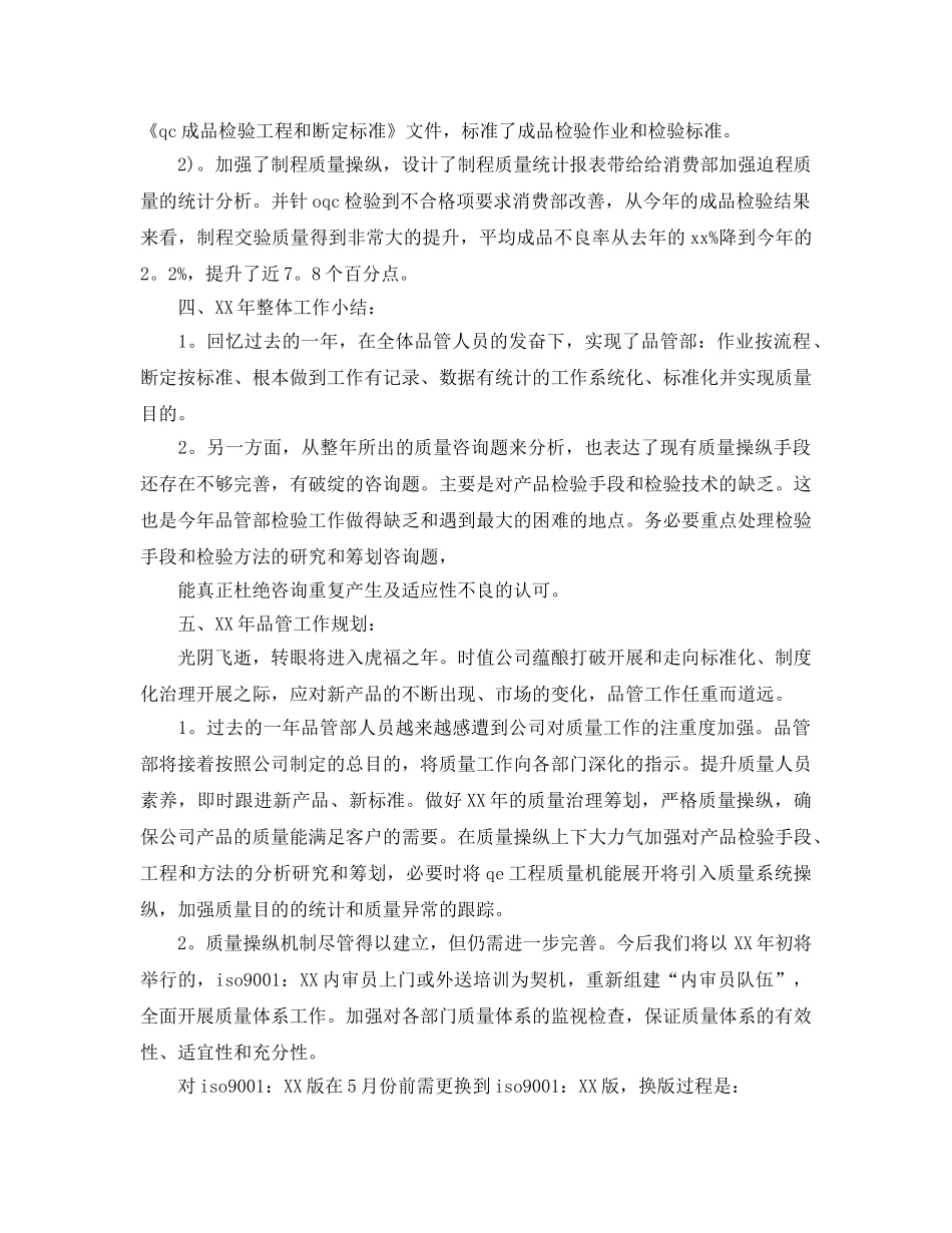 年度工作参考总结-品质部年度工作参考总结范文 _第3页