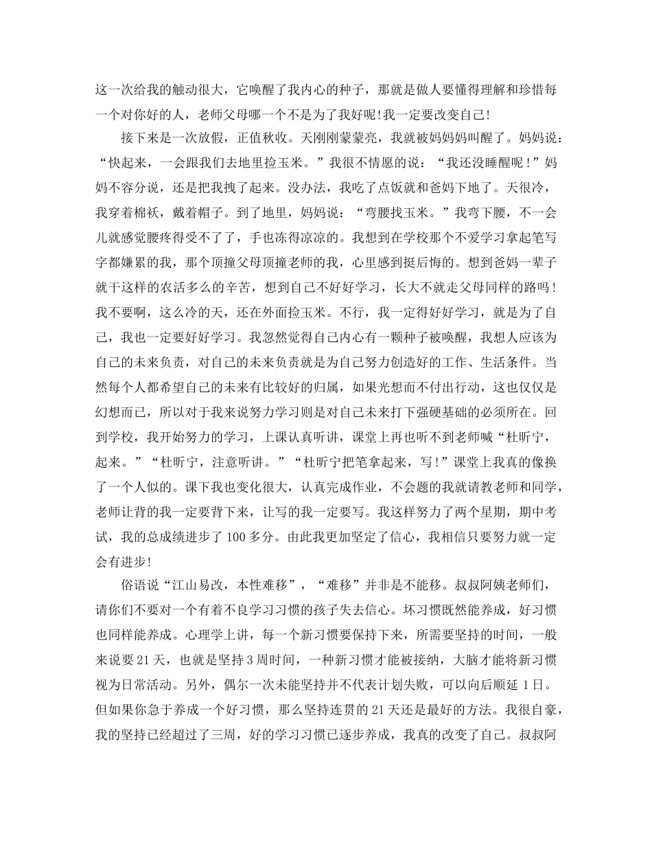 进步生家长发言稿范文 _第2页